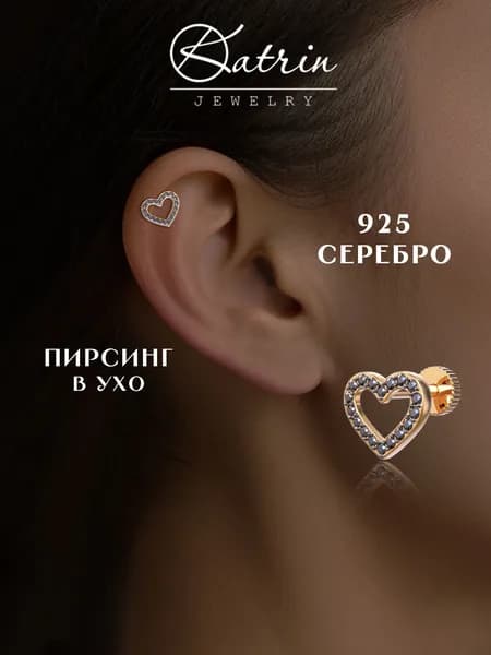 KATRIN JEWELRY Моносерьга серебро 925, пирсинг