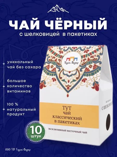 Чай черный с шелковицей, пакетированный