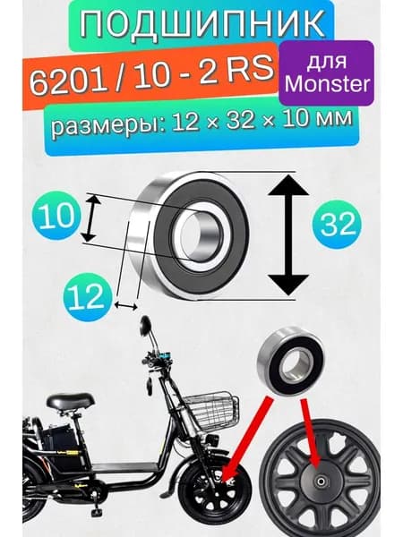 Подшипник 6201/10