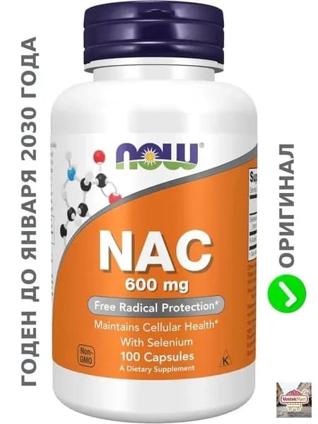 Now Foods NAC 100 caps, N-Ацетил L-Цистеин 600 mg Антиоксидант Нак Нау 600 мг, 100 капсул