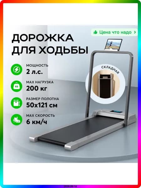 Беговая дорожка 10f073a0-5d59-4f84-a090-f800c123d5b3