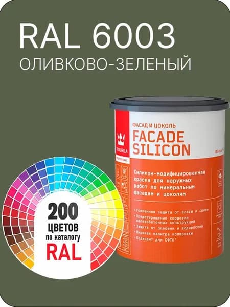 Краска силиконовая для фасадов и цоколей Tikkurila "Facade Silicon" цвет оливково- зеленый Ral 6003 0.9 л