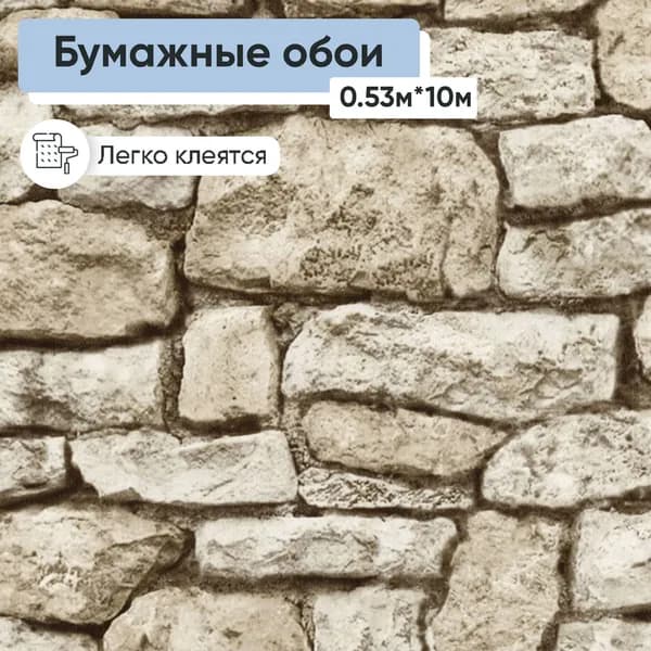 Обои бумажные влагостойкие Брянские обои Кирпичи 2 0,53*10м