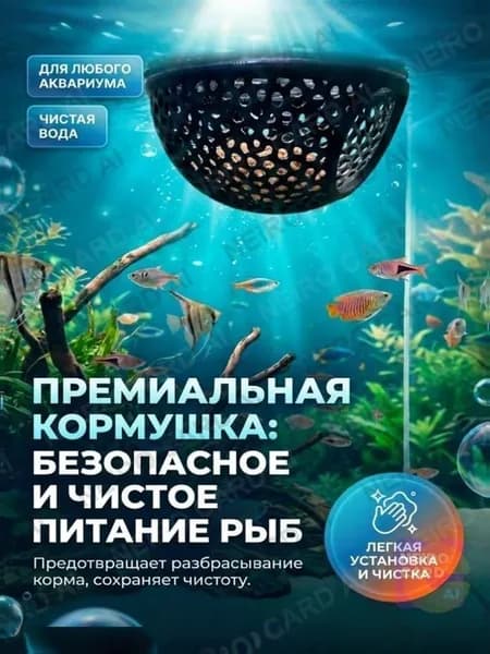 Декорация для аквариума укрытие для рыбки, кормушка.
