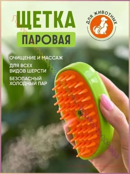 Паровая щетка для кошек, чесалка, расческа, щетка для кошек с паром