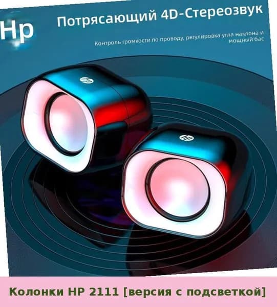 Портативная колонка D015 с USB, для компьютера, офиса и дома, подарок в красивой упаковке 2037