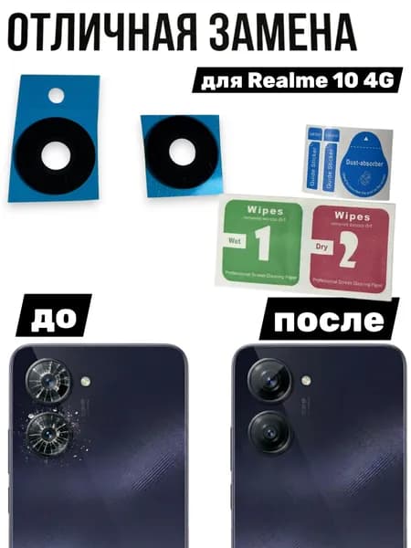 Стекло камеры для Realme 10 4G (RMX3630) (комплект 2 шт.) Черный
