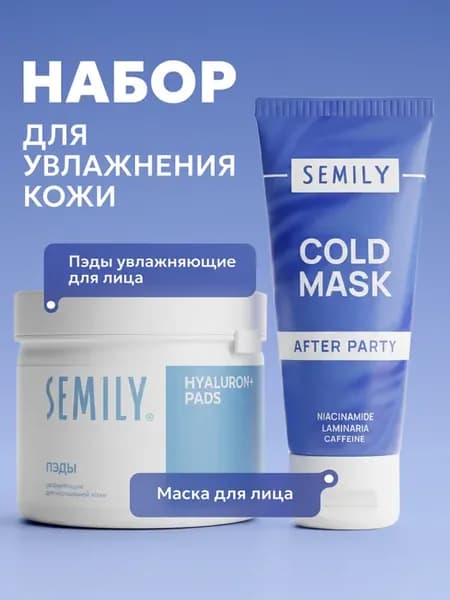 Набор Маска для лица тонизирующая + Пэды увлажняющие