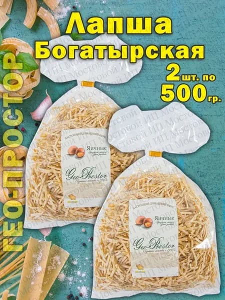Лапша яичная богатырская 500гр. 2шт.
