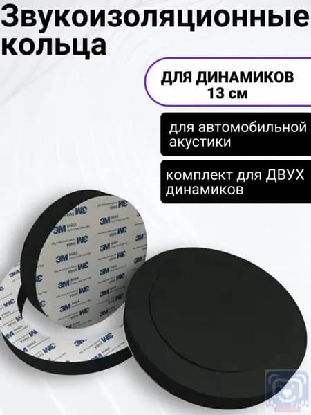 Кольца проставочные, 13 см (5 дюйм.)