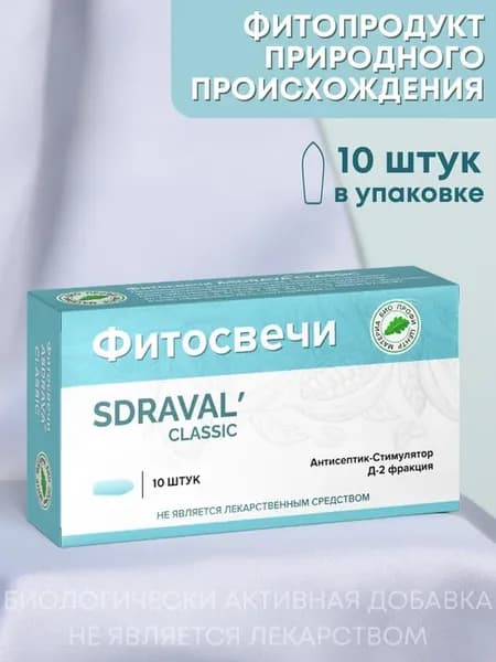 Свечи SDRAVAL' Classic с фракцией Д-2