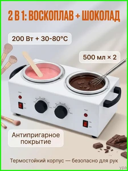 Аппарат для темперирования шоколада WAX WUMEIHA