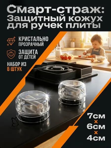 Защитное покрытие для плит, 7 см, 8 шт