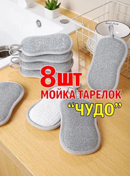 Губка, 8 шт.