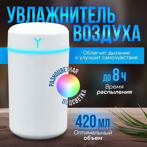Увлажнитель воздуха для дома мини с гарантией и фильтром