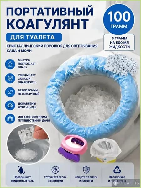 Биотуалет