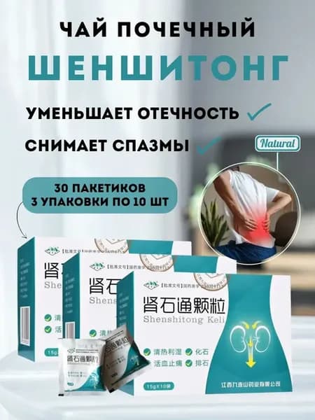 Мочегонный Почечный чай от камней для почек 30 шт 450 г
