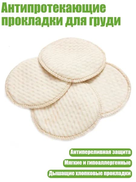 Прокладки послеродовые