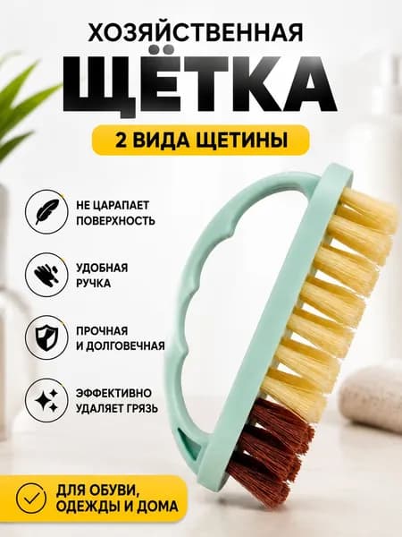 Щетка для уборки, 1 шт