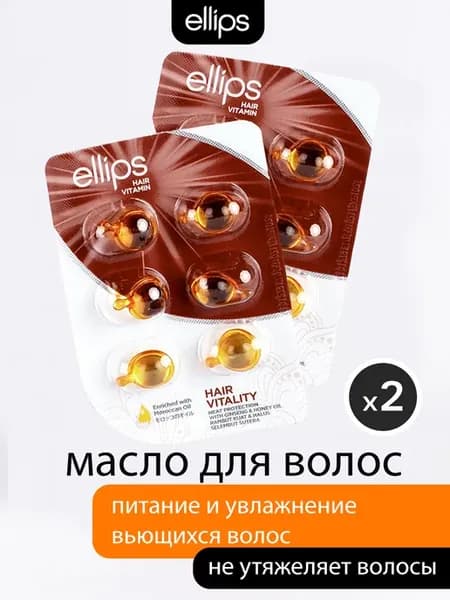 Масло для кудрявых вьющихся волос. Hair Vitality. Капсулы