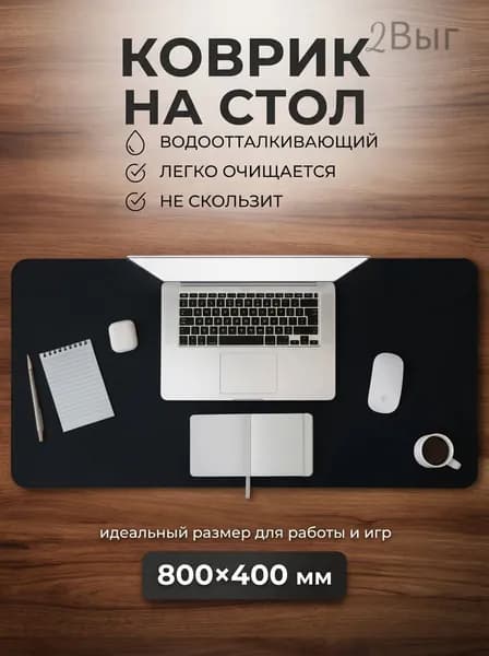 Коврик для стола 80 см x 40 см, материал: Искусственная кожа