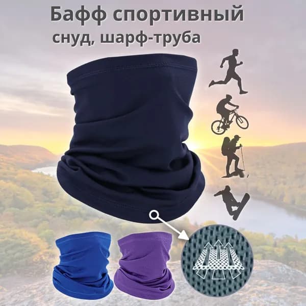 Бафф, размер: Универсальный