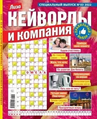 Журнал МК Кейворды и компания
