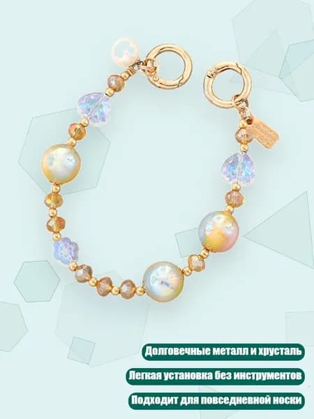 Цепочка для телефона с бусинами для женщин, - K4528