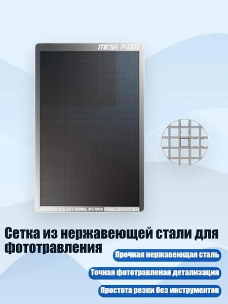 Сетка из нержавеющей стали для фототравления, 001 квадратный метр