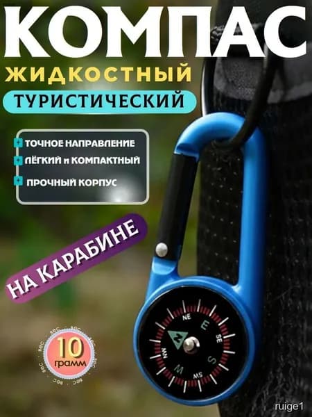 Жидкостный компас для туризма и ориентирования на местности