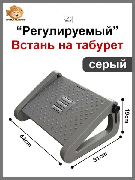 Подставка под ноги Офисная, 44х31х19 см