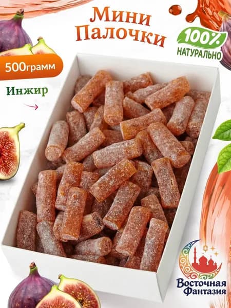 Лукум Мини палочки Инжир 500 грамм