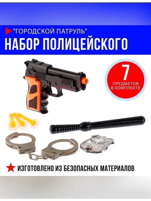 Игровой набор полицейского для маленьких защитников