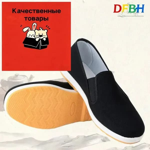 Обувь для ушу, кунг-фу