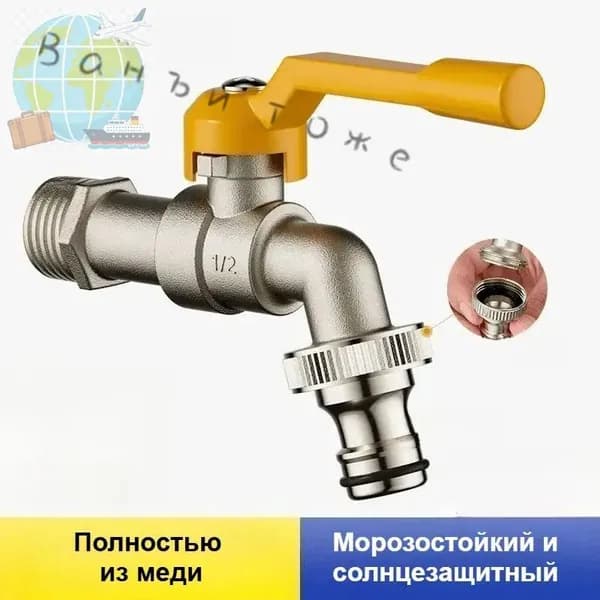 Наружный морозостойкий кран, незамерзающий готовый к зиме водопроводный простой в использовании для садово