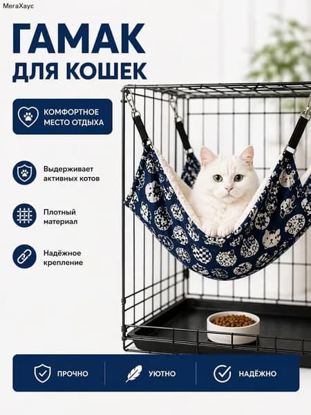 Подвесной гамак для кошек и грызунов с креплением