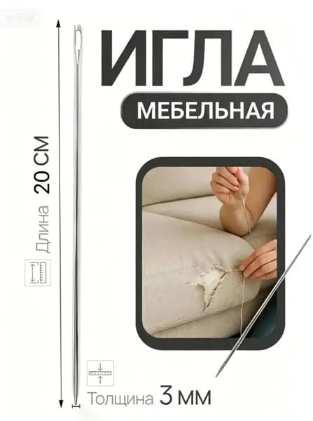 Иглы Для шитья №20, 1 шт.