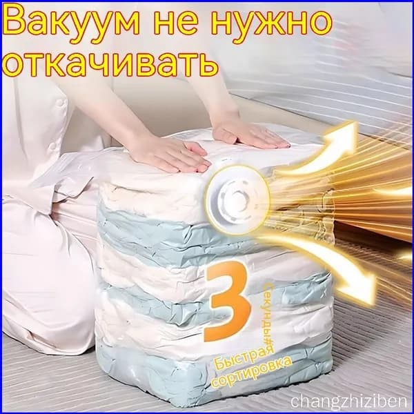 Вакуумные компрессионные мешки