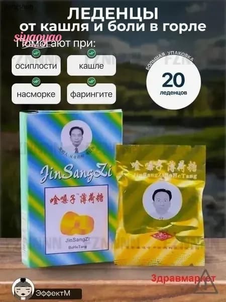 Леденцы для горла от кашля