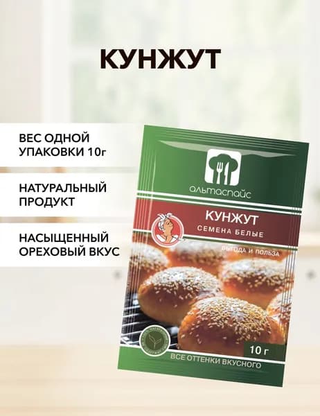 Кунжут Альтаспайс 10 г*1 шт