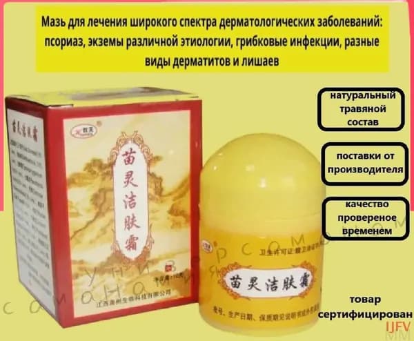 Мазь Мяолин для очищения кожи