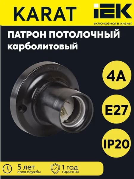 IEK Патрон для лампы, Цоколь:E27, 1 шт.