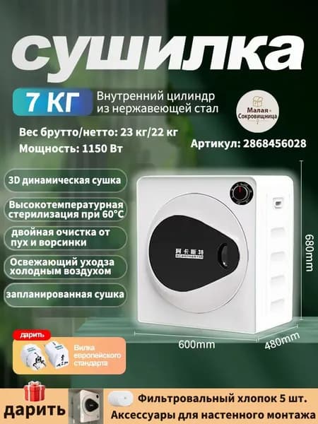 ACANTHSTER Небольшая бытовая сушильная машина, 7кг, белый