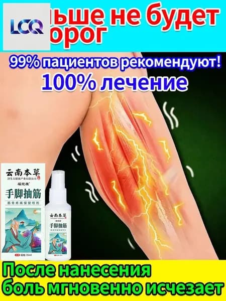 Качественный эксклюзивный спрей, на 35 мл, созданный на натуральной основе, применяется для избавления от ночных судорог мышц всего тела за одни сутки.