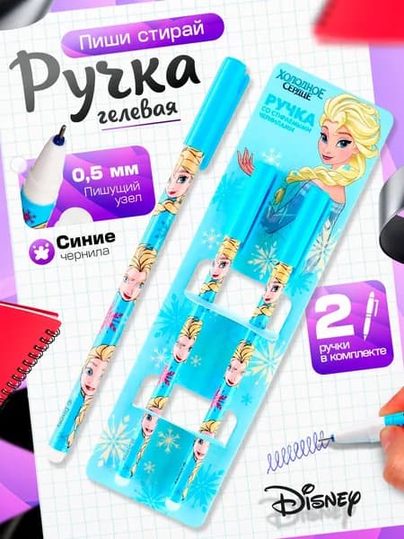 Ручка стирающаяся синяя "Холодное сердце" Disney, набор 2 штуки