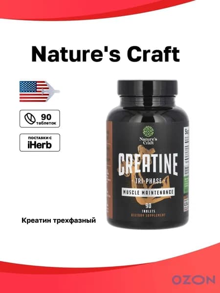 , Креатин, трехфазный, 90 таблеток