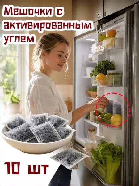 Мешочки с активированным углем, 5/10/15/20/25/30 шт.
