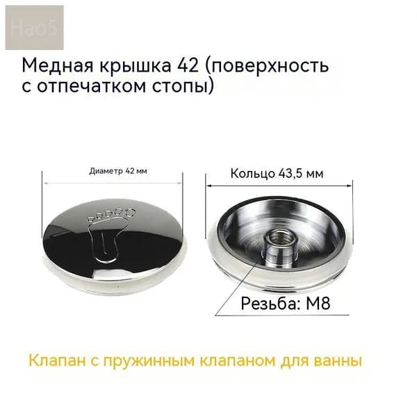 Полностью медная крышка для ванны небольшого размера + уплотнительное кольцо (без пружинящего сердечника)