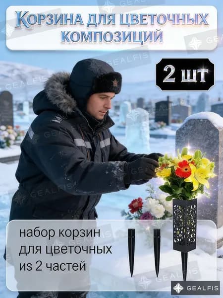 Ритуальная ваза для кладбища, полая, квадратная, чёрного цвета, набор 2 шт, устойчивая ваза для цветов и венков