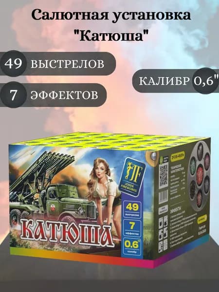 Салют фейерверк "Катюша", калибр 0,6 дюйма, 49 выстрелов, 7 эффектов, Joker Fireworks, пиротехника на праздник